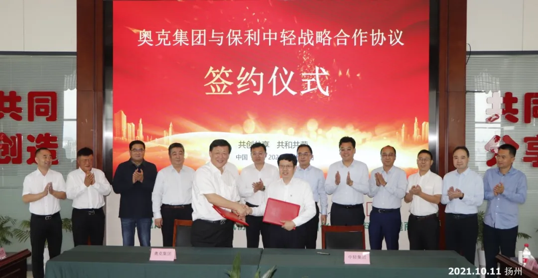 強強聯合優勢互補、產研融合創新發展丨奧克集團與中輕集團、奧克股份與中國日用化學研究院簽署戰略合作協議 